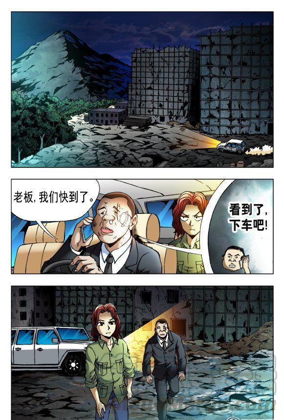《猎行者》82 第5页