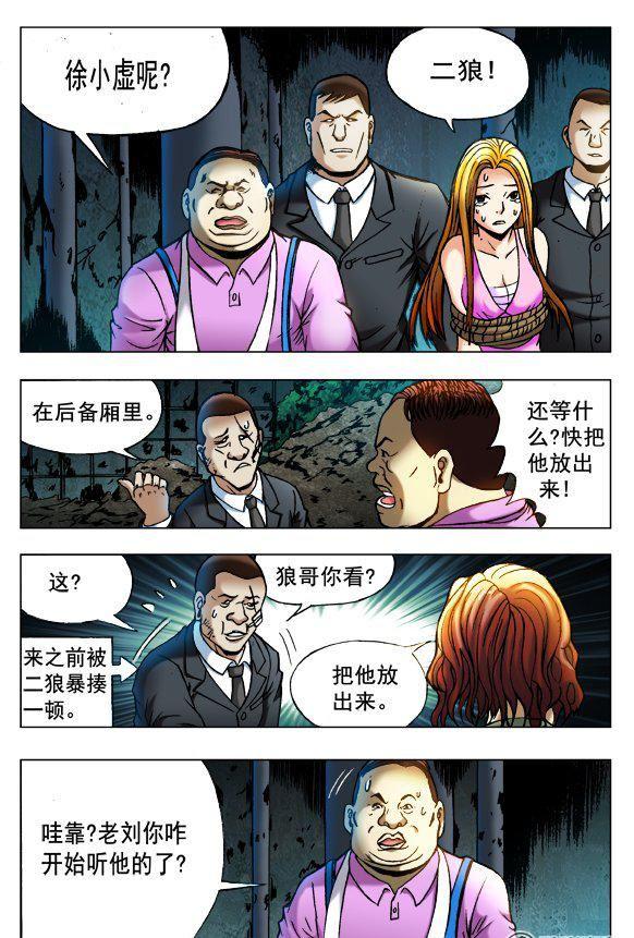 《猎行者》82 第6页