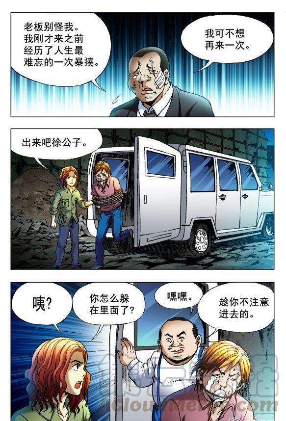 《猎行者》82 第7页