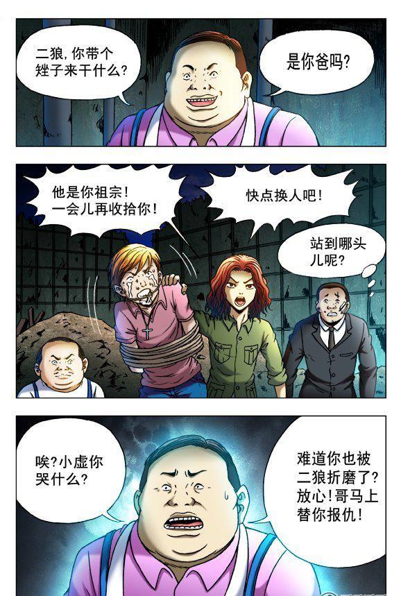 《猎行者》82 第8页