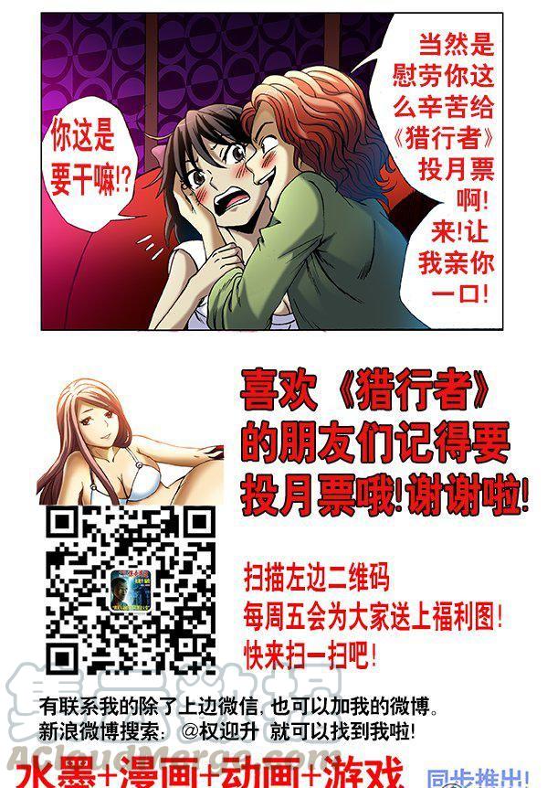《猎行者》82 第9页