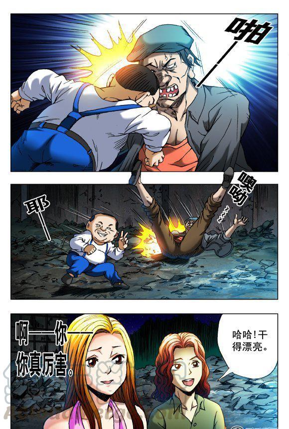 《猎行者》84 第1页