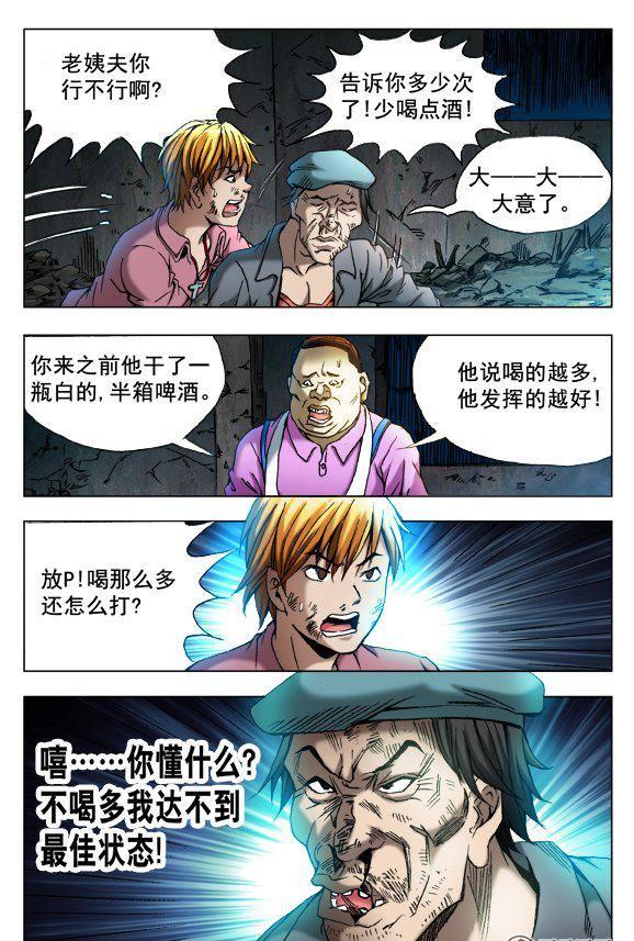 《猎行者》84 第2页