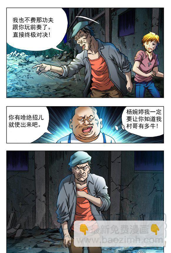 《猎行者》84 第3页