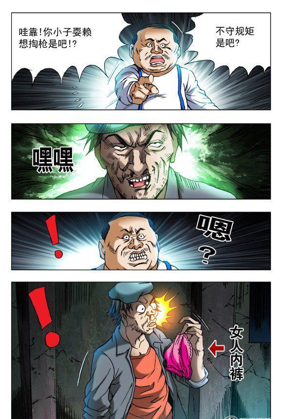 《猎行者》84 第4页