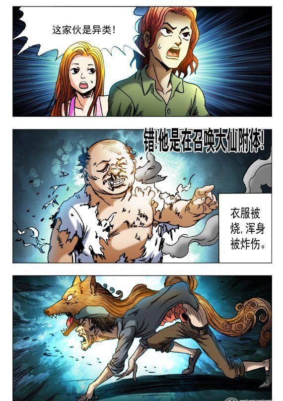 《猎行者》84 第8页