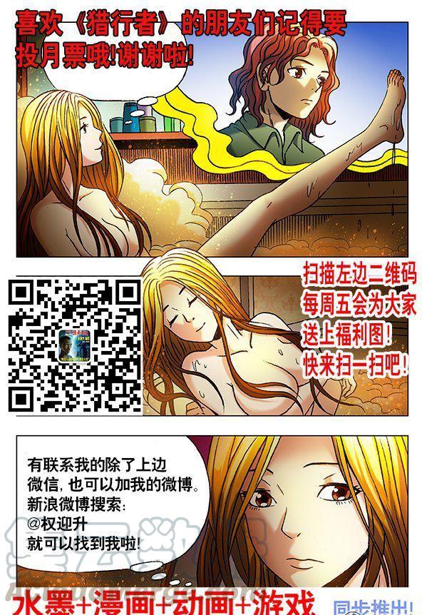 《猎行者》84 第9页