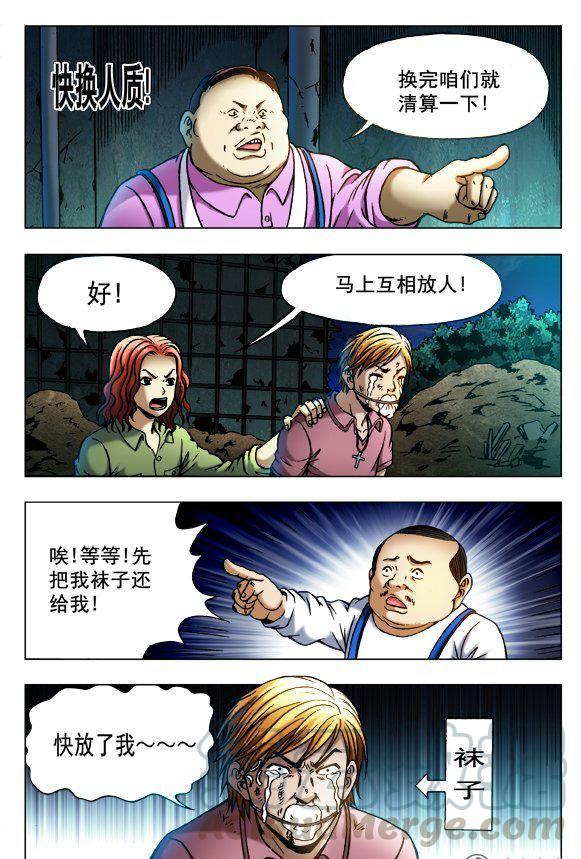《猎行者》83 第1页