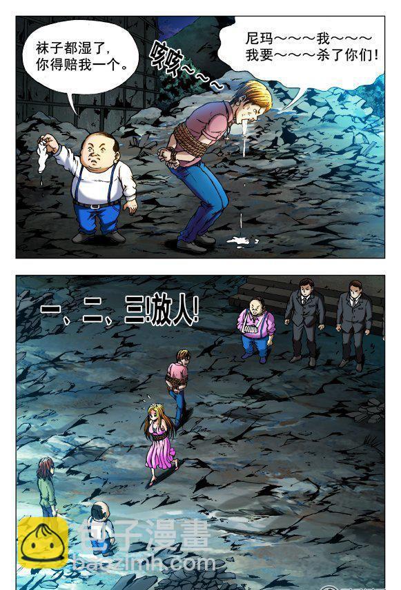 《猎行者》83 第2页