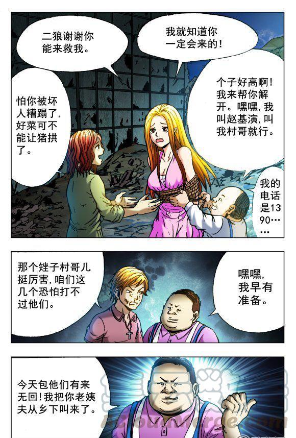 《猎行者》83 第3页