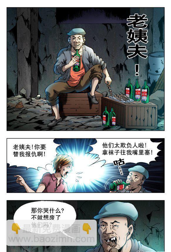 《猎行者》83 第4页