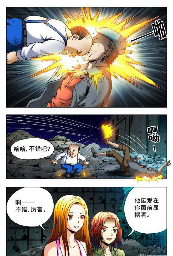 《猎行者》83 第6页