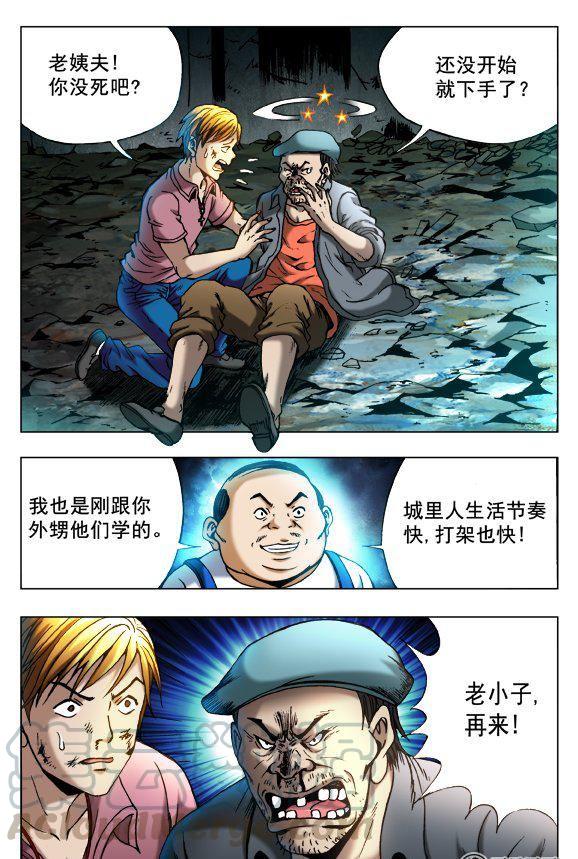 《猎行者》83 第7页