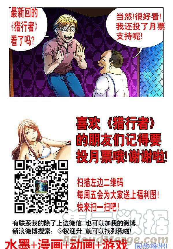 《猎行者》83 第9页