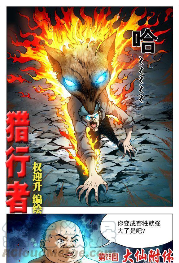 《猎行者》85 第1页