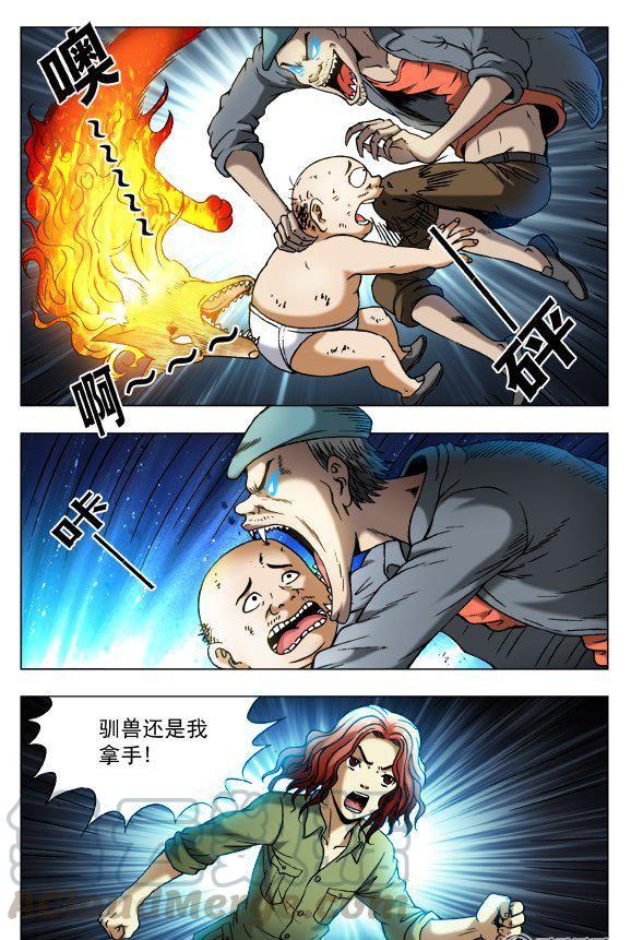 《猎行者》85 第3页