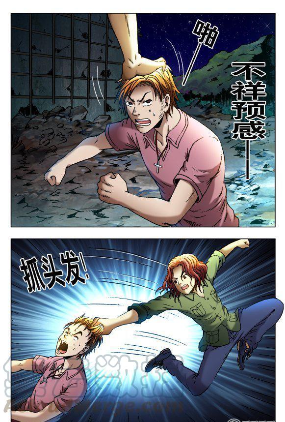 《猎行者》85 第5页