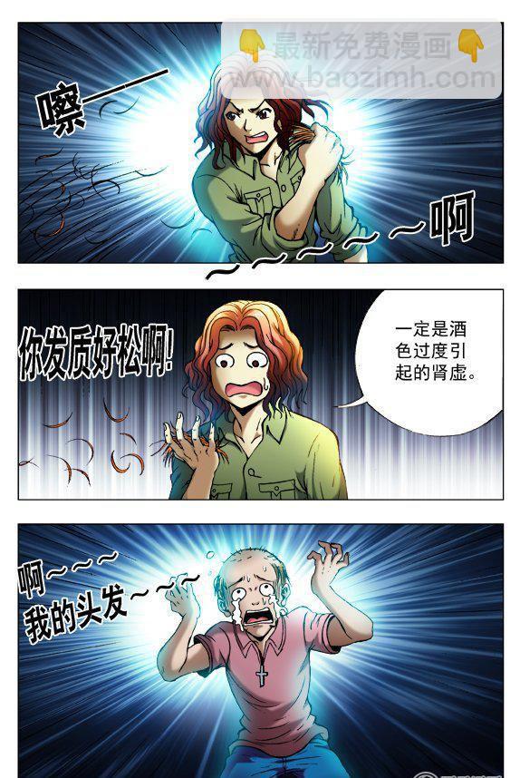 《猎行者》85 第6页