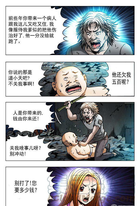 《猎行者》89 第1页