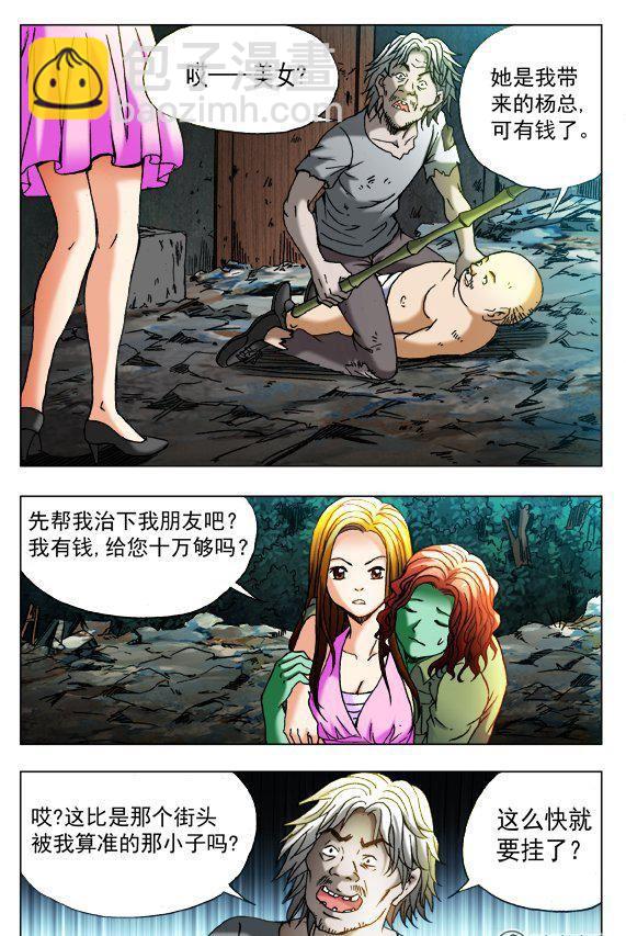 《猎行者》89 第2页