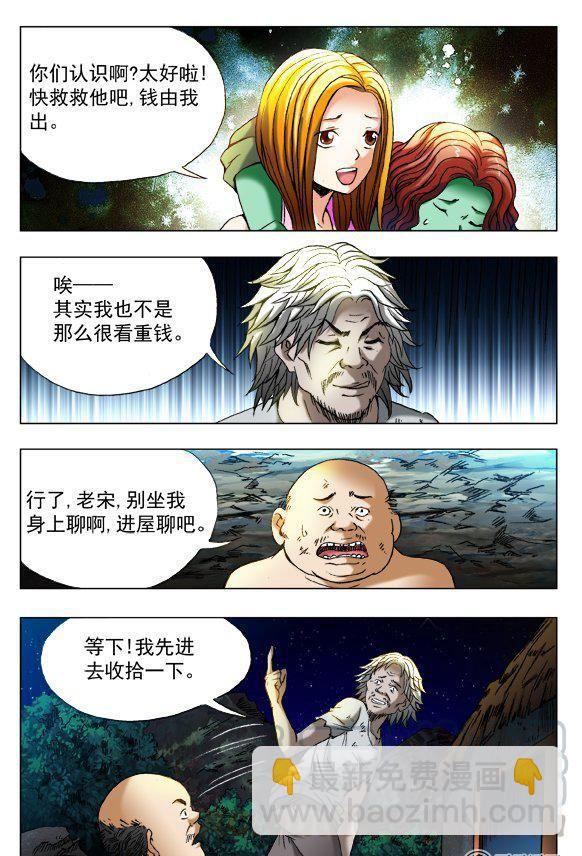 《猎行者》89 第3页