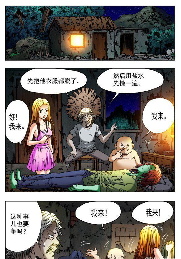 《猎行者》89 第4页
