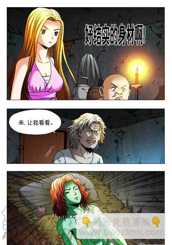 《猎行者》89 第5页