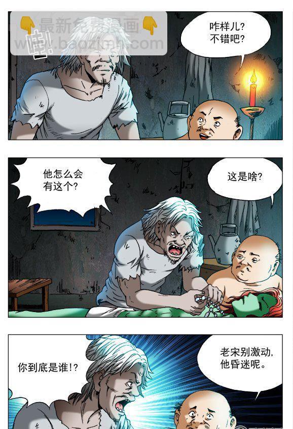 《猎行者》89 第6页