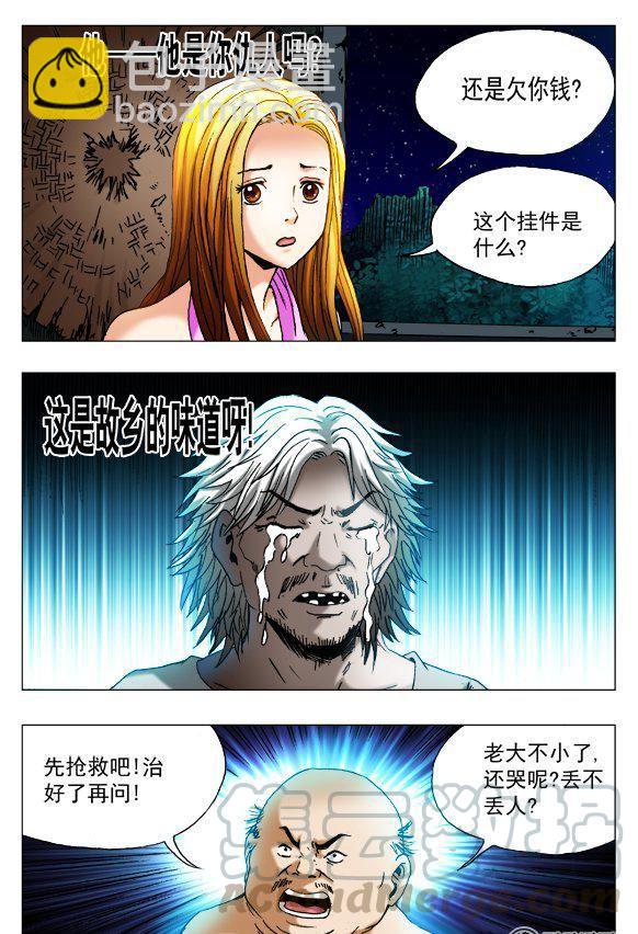 《猎行者》89 第7页