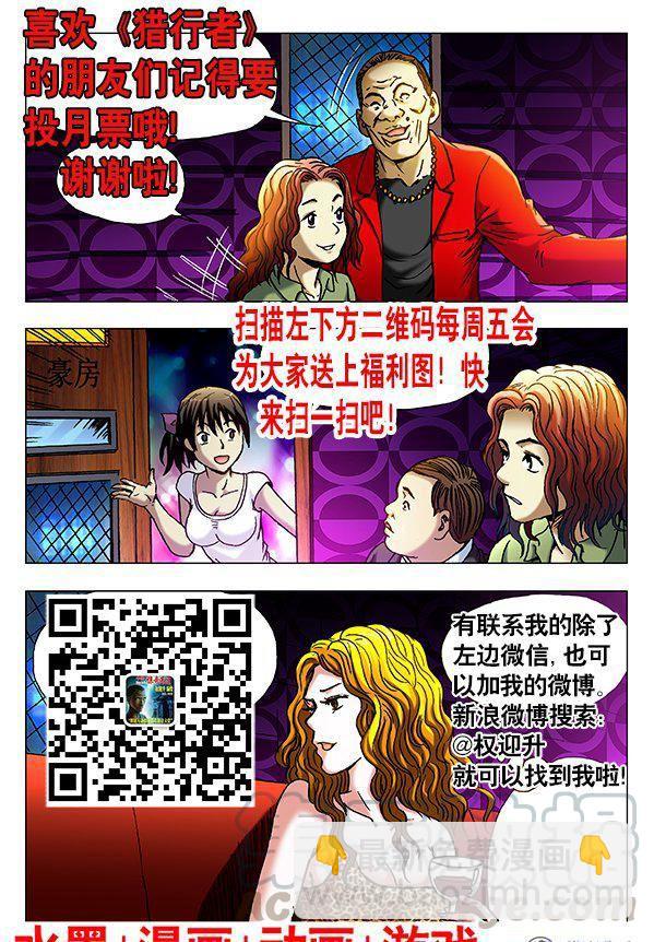 《猎行者》89 第9页