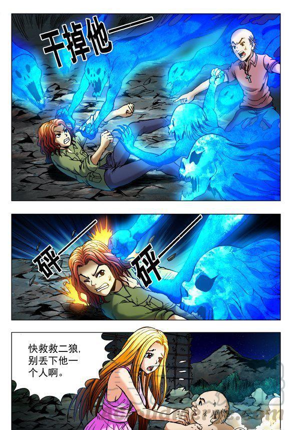 《猎行者》87 第1页