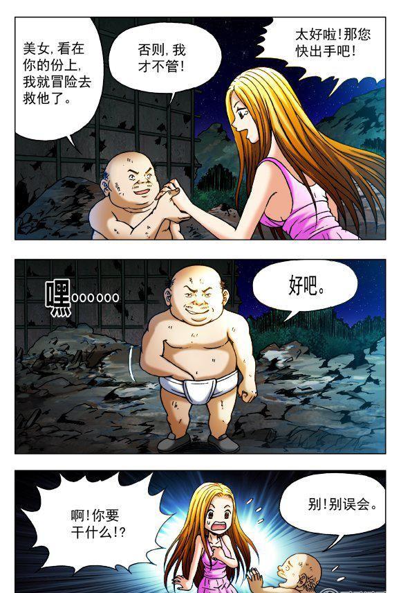 《猎行者》87 第2页