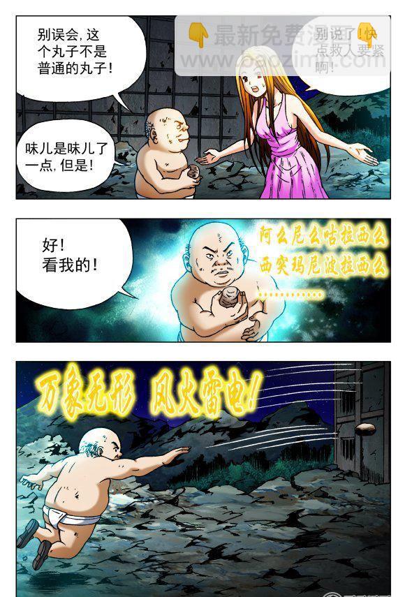 《猎行者》87 第4页