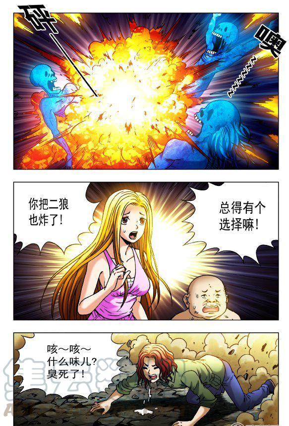 《猎行者》87 第5页