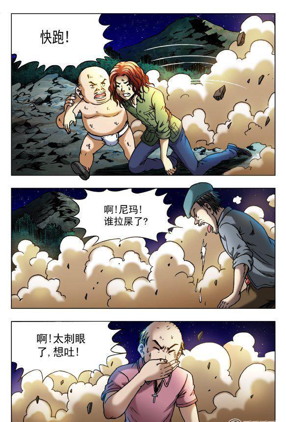 《猎行者》87 第6页