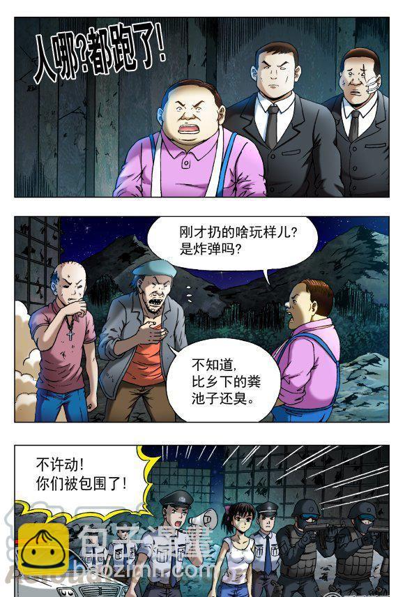 《猎行者》87 第7页