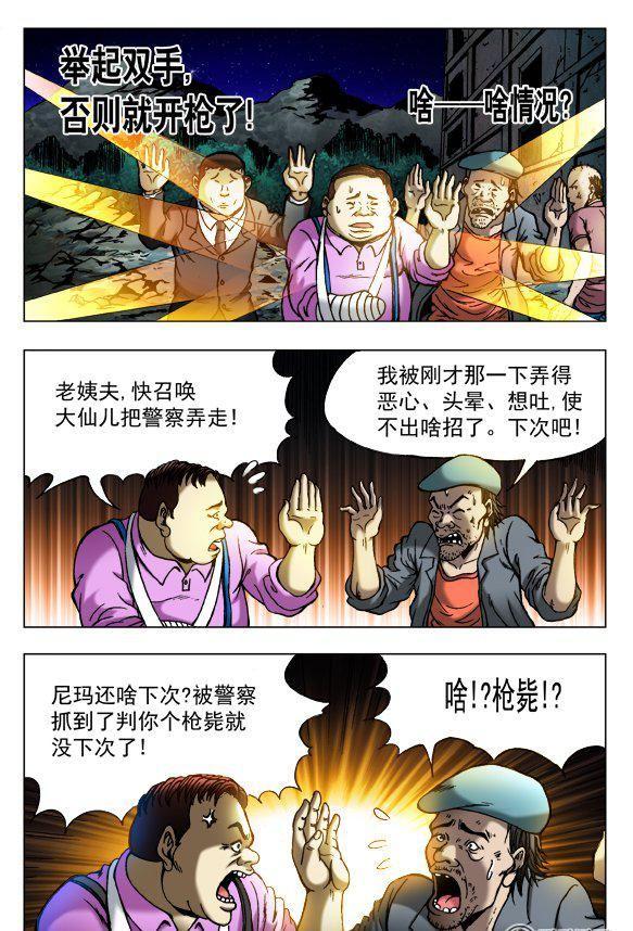 《猎行者》87 第8页