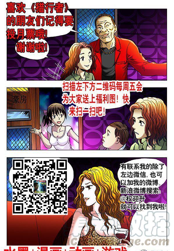 《猎行者》87 第9页