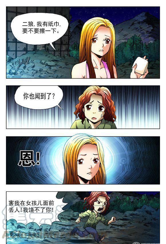 《猎行者》86 第1页
