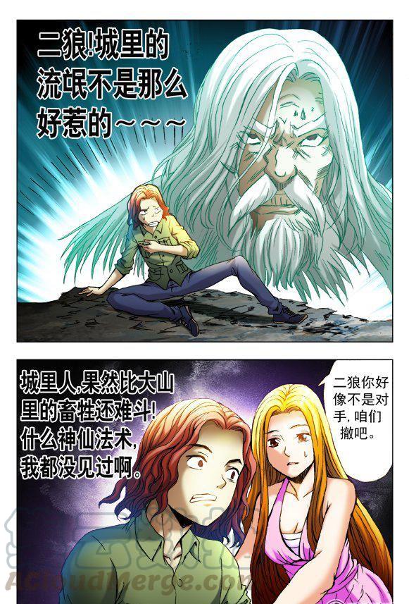 《猎行者》86 第3页