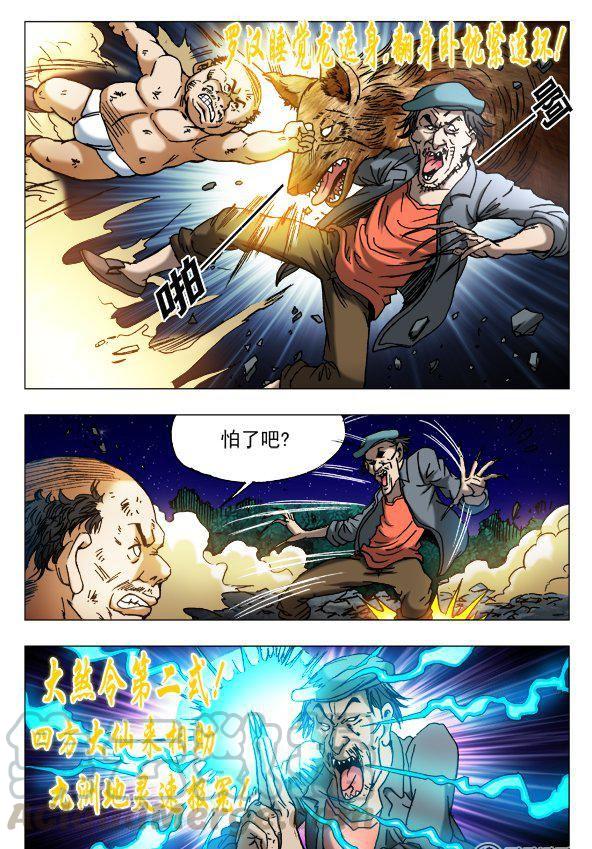 《猎行者》86 第5页