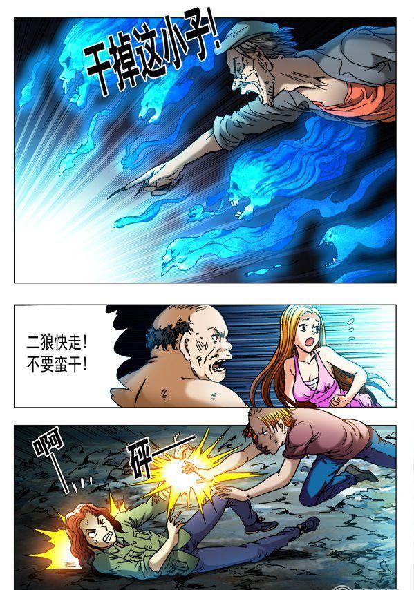 《猎行者》86 第8页
