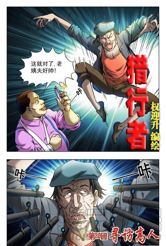 《猎行者》88 第1页