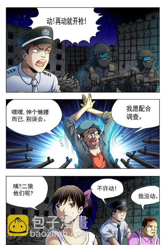 《猎行者》88 第2页