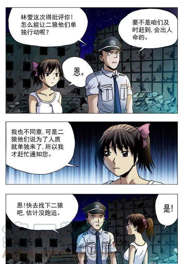《猎行者》88 第3页