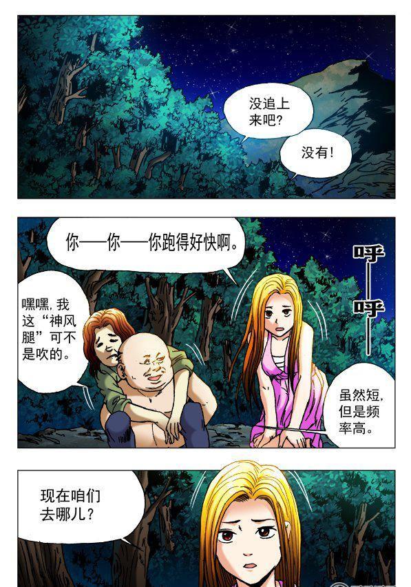 《猎行者》88 第4页