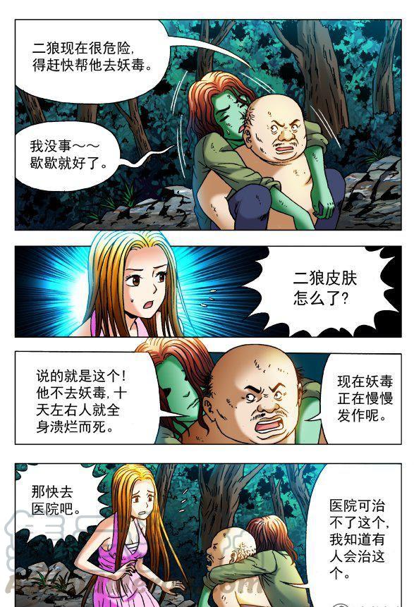 《猎行者》88 第5页