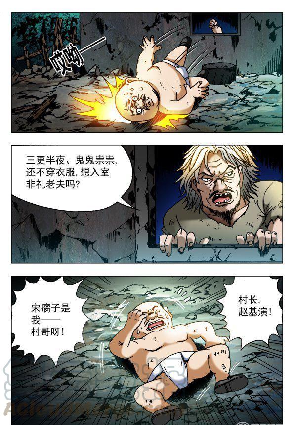 《猎行者》88 第7页