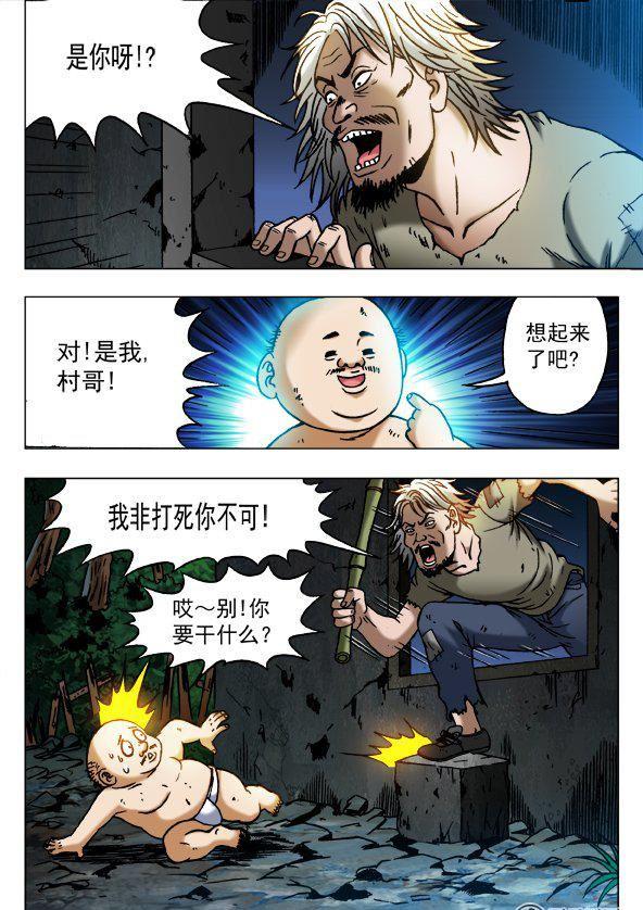 《猎行者》88 第8页