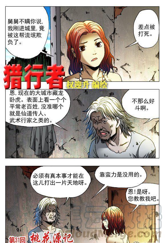《猎行者》91 第1页